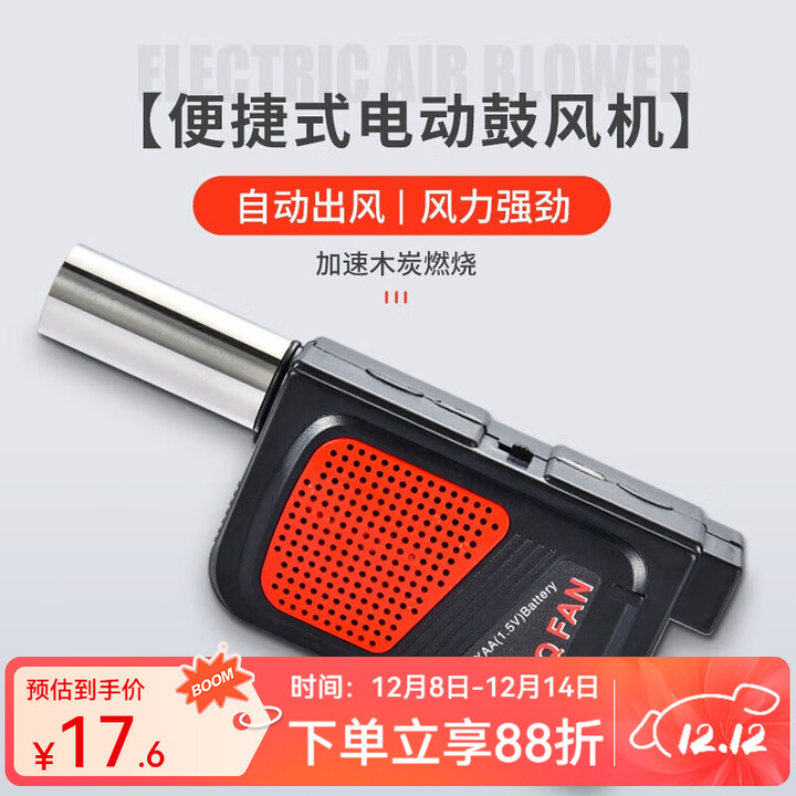 原始人 烧烤电动鼓风机 户外烧烤工具烧烤配件