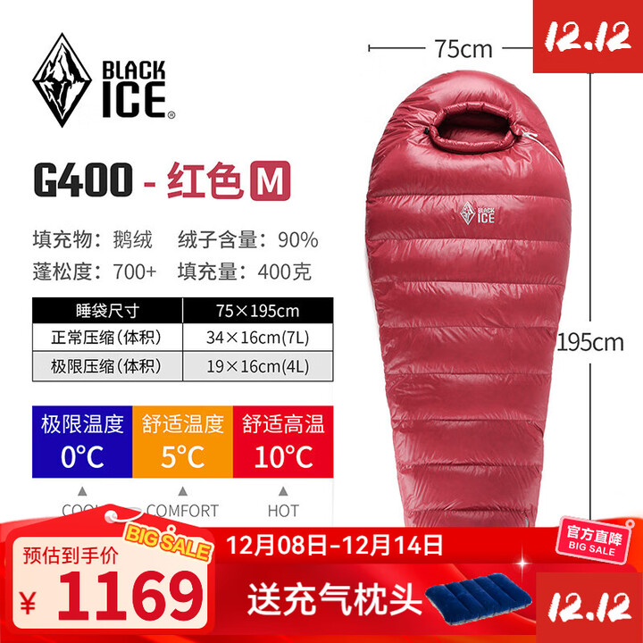 黑冰（BLACKICE） BLACKICE黑冰睡袋G系列700蓬松度拒水 鹅绒睡袋户外成人羽绒睡袋 红色 G-400克 M号【新标准】