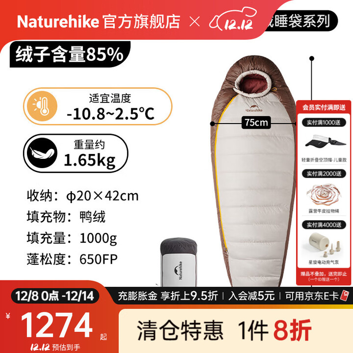 Naturehike挪客雪鸟木乃伊羽绒睡袋保暖被超轻便携春秋冬季户外露营登山过夜 适宜-10.8~2.5°C/SP1000烟褐M
