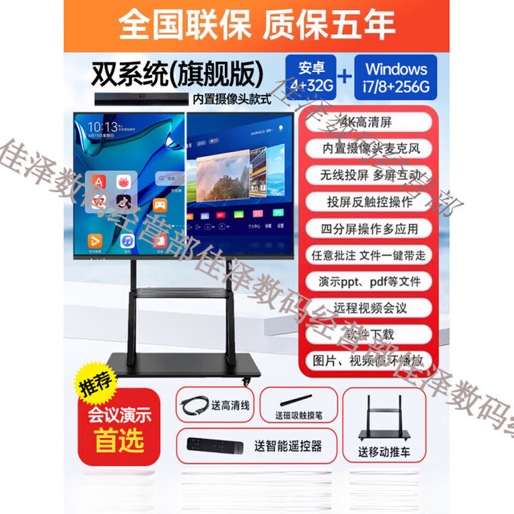 希沃白板4K会议平板一体机75寸教学多媒体电子触控触摸智慧屏电视 75寸顶配【i7/8+256G】+内置摄像头麦克风