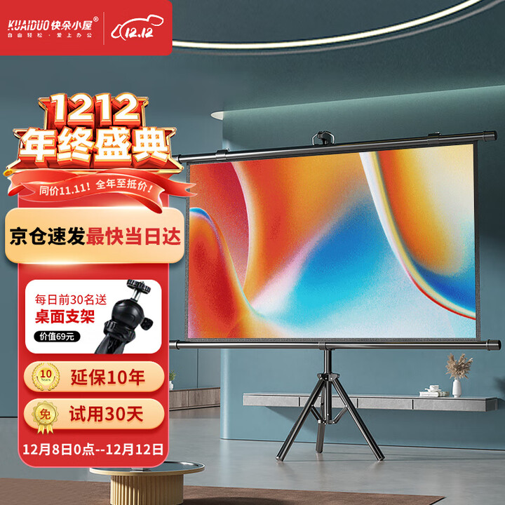 快朵小屋 84英寸16:9支架挂壁两用幕布 白玻纤高清可移动免打孔投影仪幕布家用办公极米坚果当贝小米