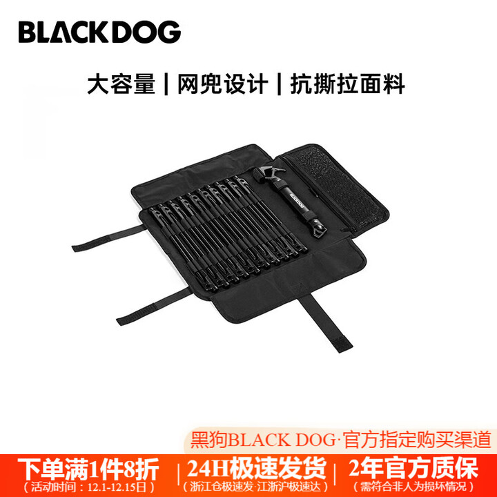 black dog黑狗户外地钉收纳袋便携露营帐篷配件储物包袋地钉锤子收纳包 夜幕黑-不含锤子、钉子