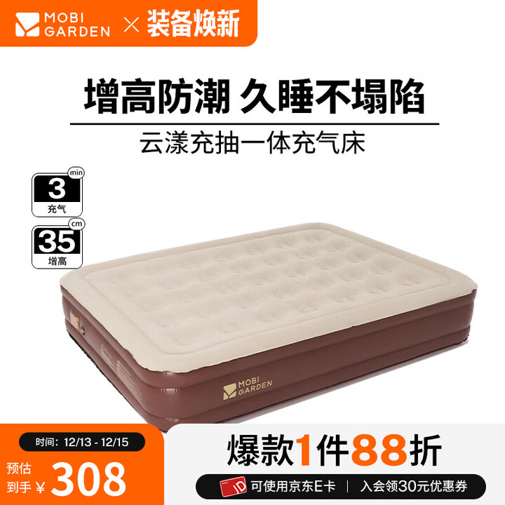 牧高笛（MOBIGARDEN）云漾充气床 户外露营内置充气泵气垫床加宽加高防潮充气床  和风沙/35CM双人/配内置充气泵*1