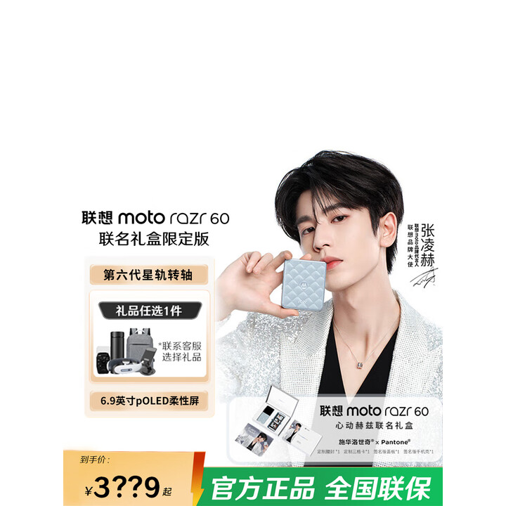 摩托罗拉moto razr 60 第六代折叠屏手机 60万次折叠认证 康宁防护 湿手触控  心动赫兹联名版 12GB+512GB
