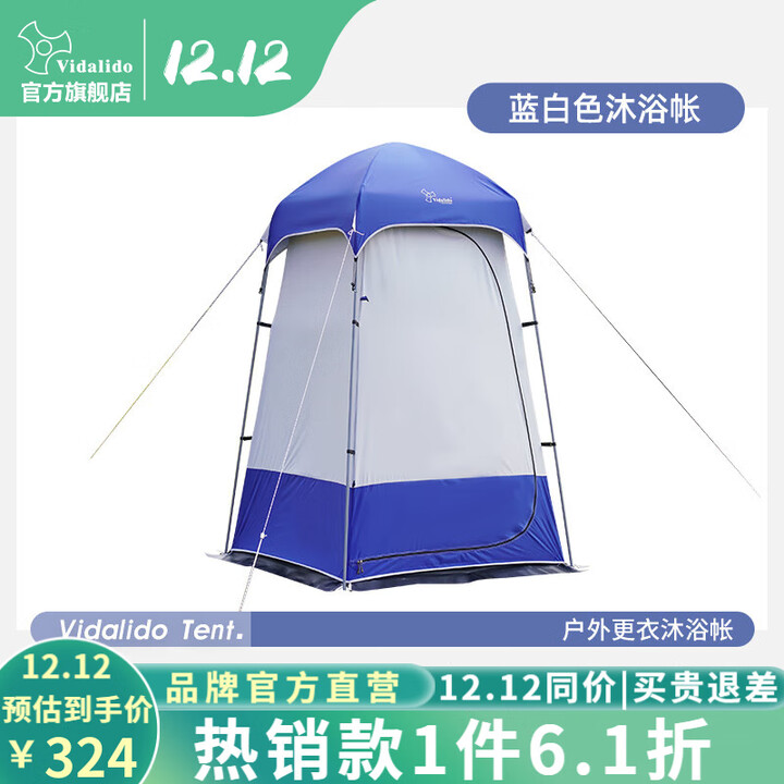 vidalido维达利多户外沙滩更衣沐浴帐篷露营钓鱼帐模特换衣野外移动厕所 沐浴帐蓝白