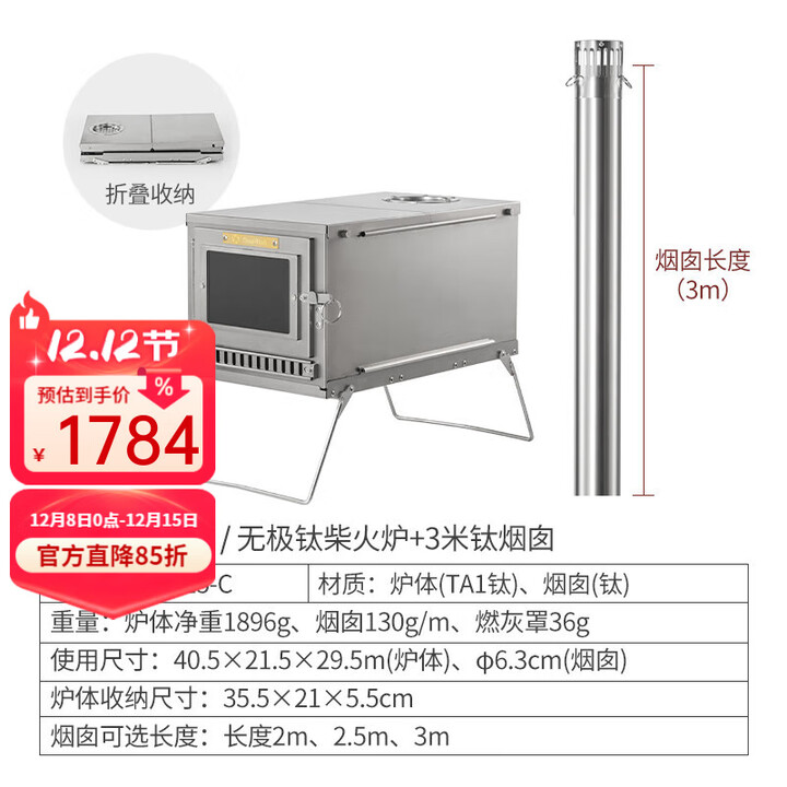 THOUS WINDS千风无极钛柴火烧烤炉户外露营便携插接炉折叠野炊帐篷取暖炉 无极钛柴火炉+3米钛烟囱