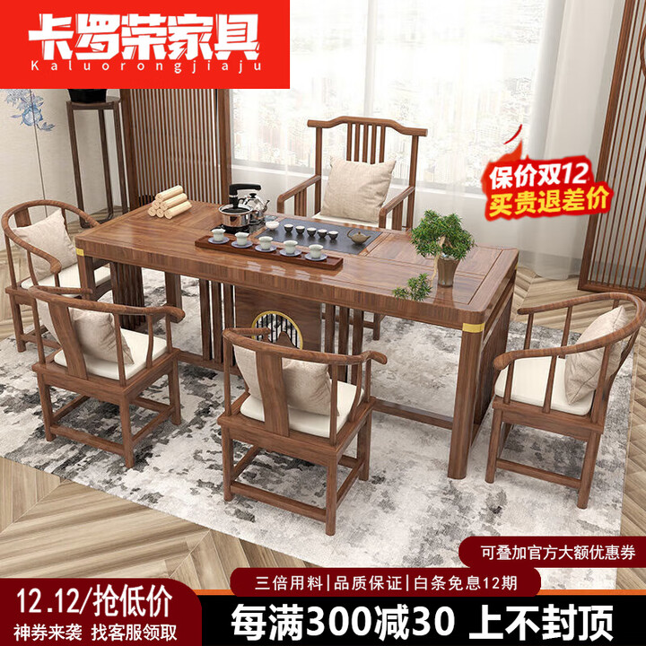 卡罗荣2025新款新中式实木茶桌椅组合茶几茶具套装一体办公家用现代简约 实木单桌1梳4圈(送石盘) 升级加厚款1.5米【图片 价格 品牌 报价】-京东