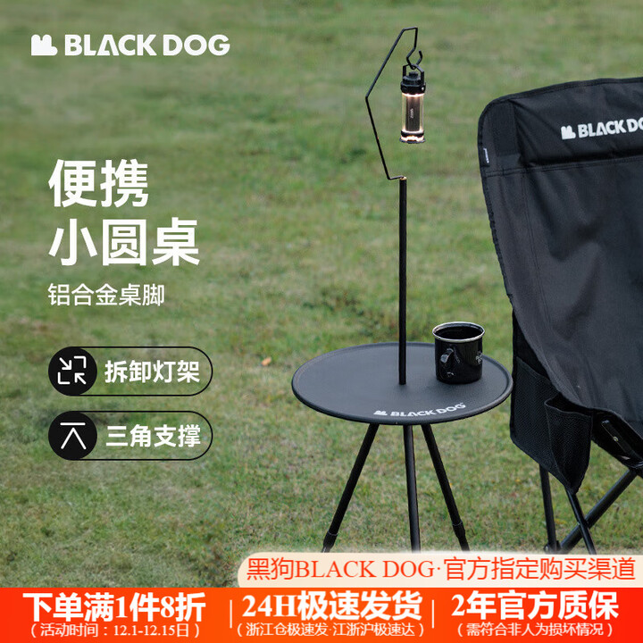 black dog黑狗户外便携边桌露营小圆桌野营轻量铝合金休闲灯架茶桌 夜幕黑