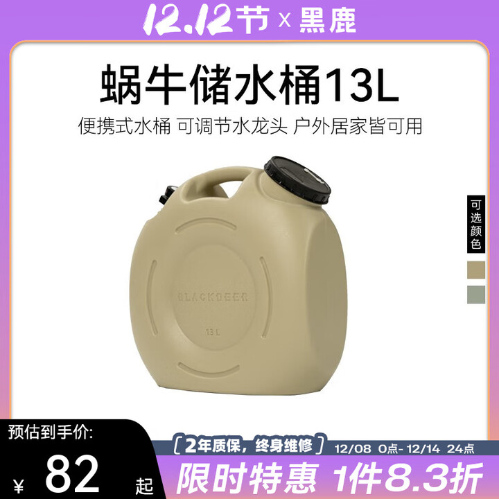 黑鹿（BLACKDEER）户外水桶露营家用大容量接装水带水龙头车载储水罐桶 蜗牛 储水桶13L