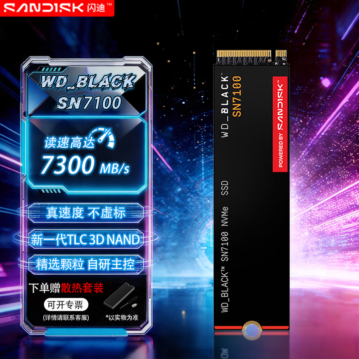 闪迪(SanDisk)西部数据SN7100 1T PCIe4.0 NVMe M.2接口SSD固态硬盘 7300MB/s 游戏电竞级 笔记本台式 ...