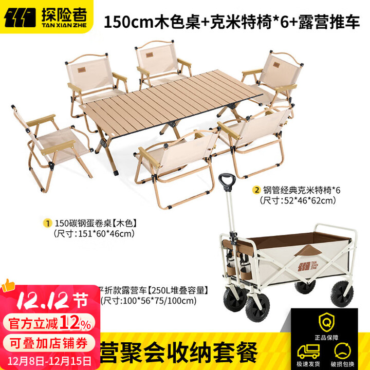 探险者户外折叠桌蛋卷桌便携式露营桌椅野餐桌子套装野炊野营装备全套 蛋卷桌（150cm）+克米特椅*6+大号推车