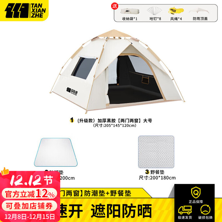 探险者帐篷户外便携折叠免搭建露营速开帐篷野营遮阳棚露营装备全套 2-3人全遮光黑胶帐篷+双垫