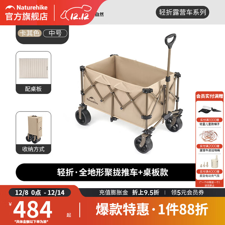 挪客Naturehike露营车四向聚拢收纳户外露营野营折叠推车摆摊车快递车 卡其色 280L 有刹车 -中号+桌板