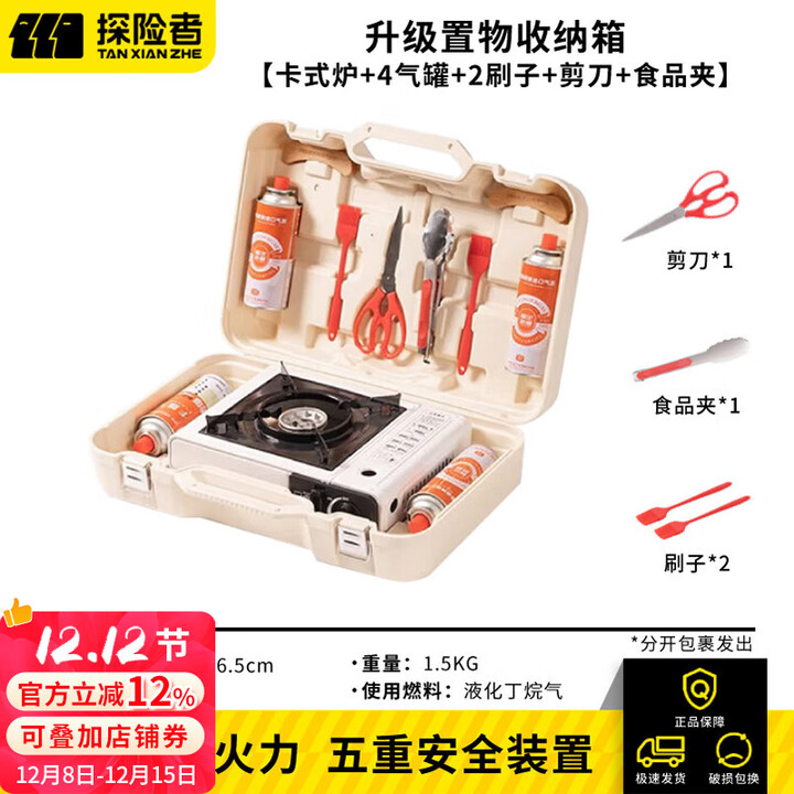 探险者卡式炉户外卡磁炉气露营便携式收纳箱围炉燃气炉瓦斯炉煤气灶 五重卡式炉【收纳箱+4气+烧烤配件】