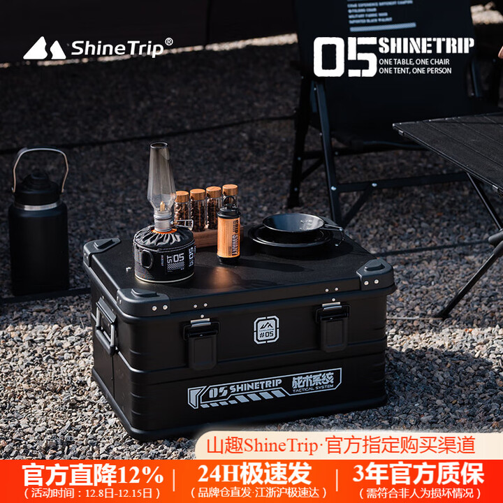 山趣（ShineTrip）户外05战术铝箱露营野炊多功能营地IGT拓展模块系列铝合金收纳箱 铝箱-中号(单独铝箱)