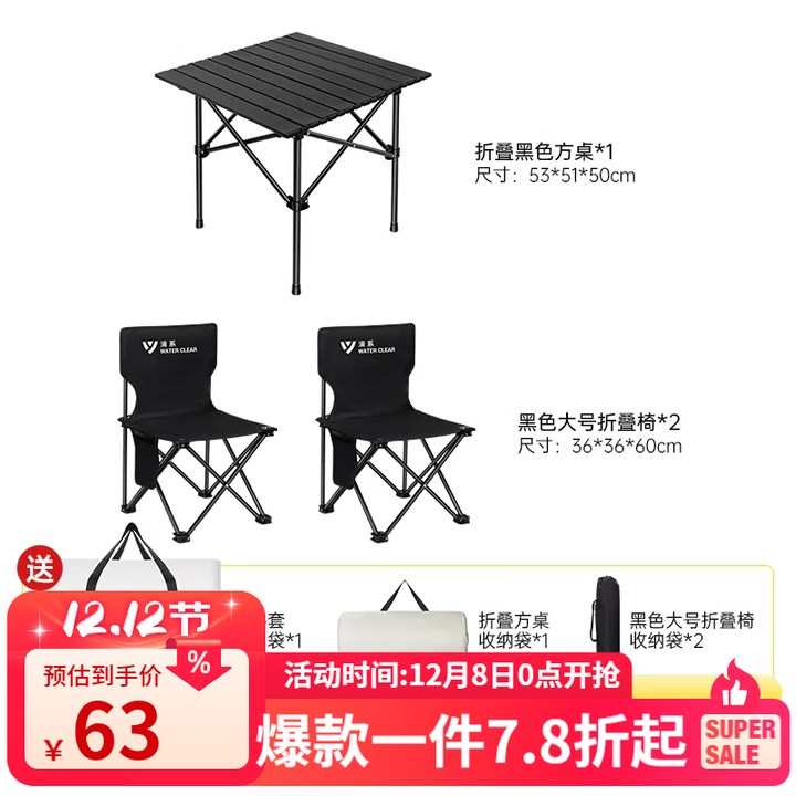 清系户外折叠桌便携式露营桌子野餐桌椅套装野营用品装备蛋卷桌露营椅 加厚黑色方桌三件套