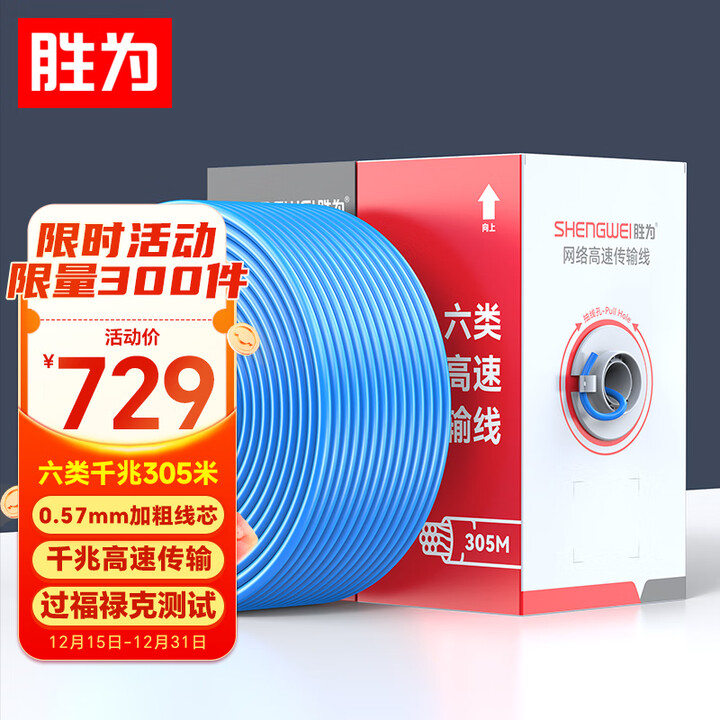 【胜为CL6P57U】胜为六类千兆网线【0.57mm纯无氧铜线芯】CAT6非屏蔽线 家装网络布线监控箱线305米 CL6P57U【行情 报价 ...