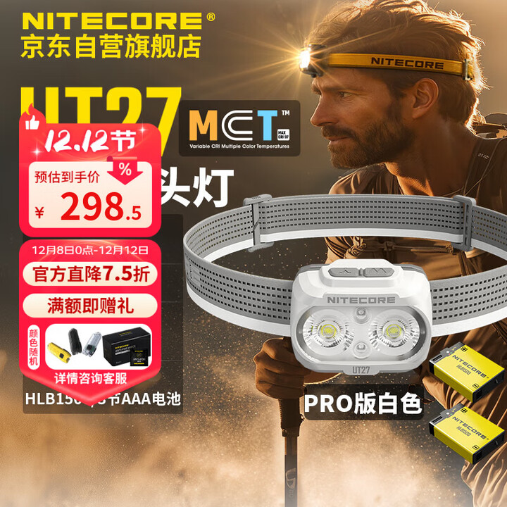 NITECORE奈特科尔UT27 MCT PRO白色越野跑头灯头戴式户外徒步旅行夜间照明