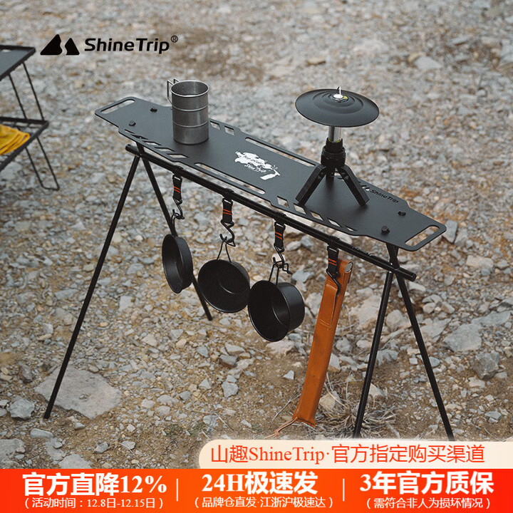 山趣（ShineTrip）户外便携式折叠置物架露营战术收纳桌板野营三脚架轻铝制板 置物架+桌板套装