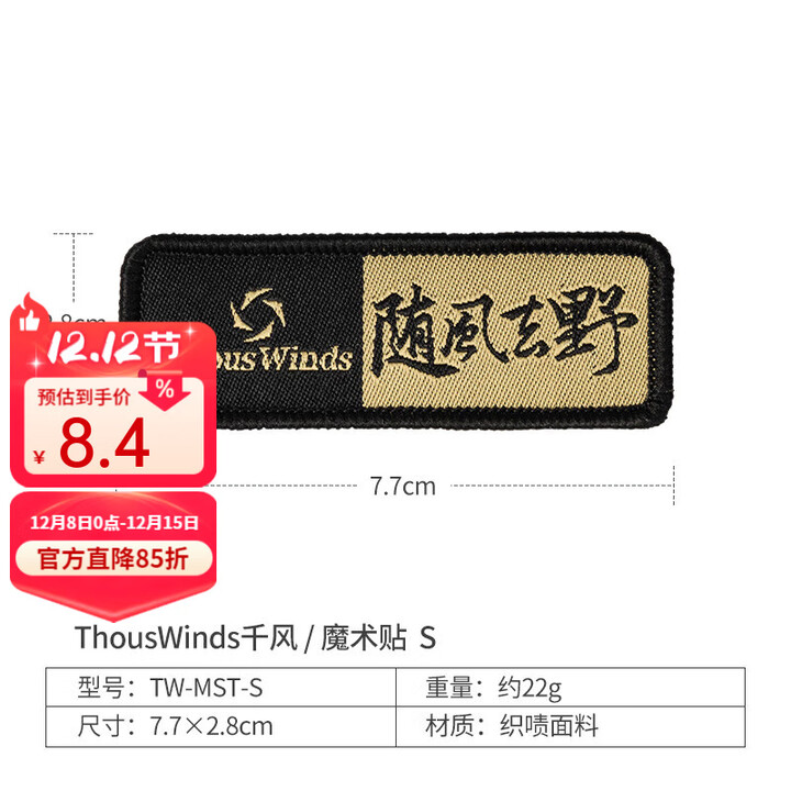 THOUS WINDS千风户外野餐配件露营个性化搭配贴章魔术贴三角彩旗飘带反光贴纸 魔术贴 小 S