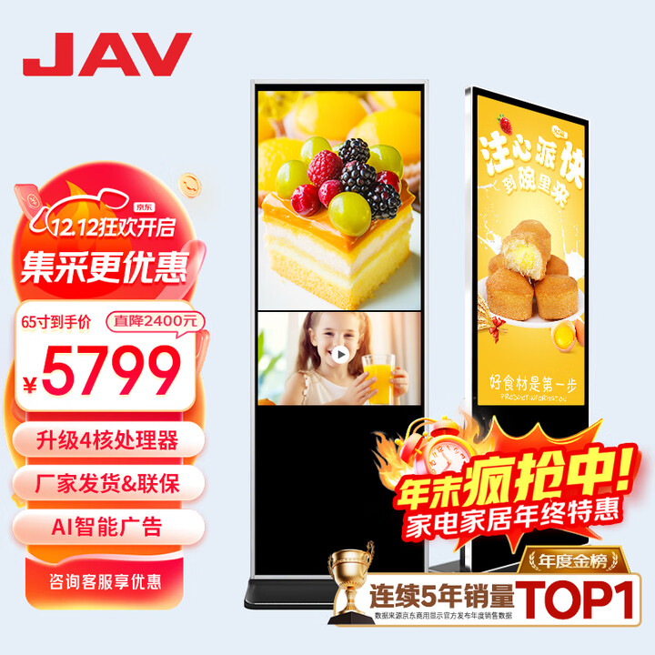 JAV立式AI广告机便携式数字标牌信息发布终端酒店大堂商场电子广告牌显示屏触控广告机logo定制 65英寸立式安卓触控版