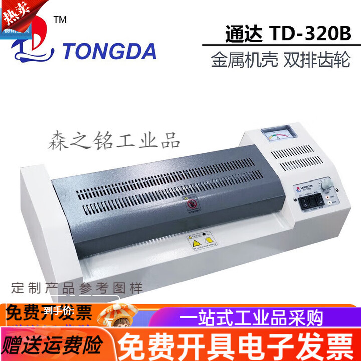 亚太过塑机320过胶机a3塑封机冷裱机铁轮铁壳相片办公 通达320B过塑机(25MM胶辊)【图片 价格 品牌 报价】-京东