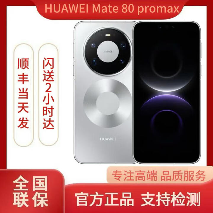 华为（HUAWEI）新品HUAWEI Mate80promax全网通手机正品mate80promax现货 极地银 16GB+512GB 官方标配（国行未激活）