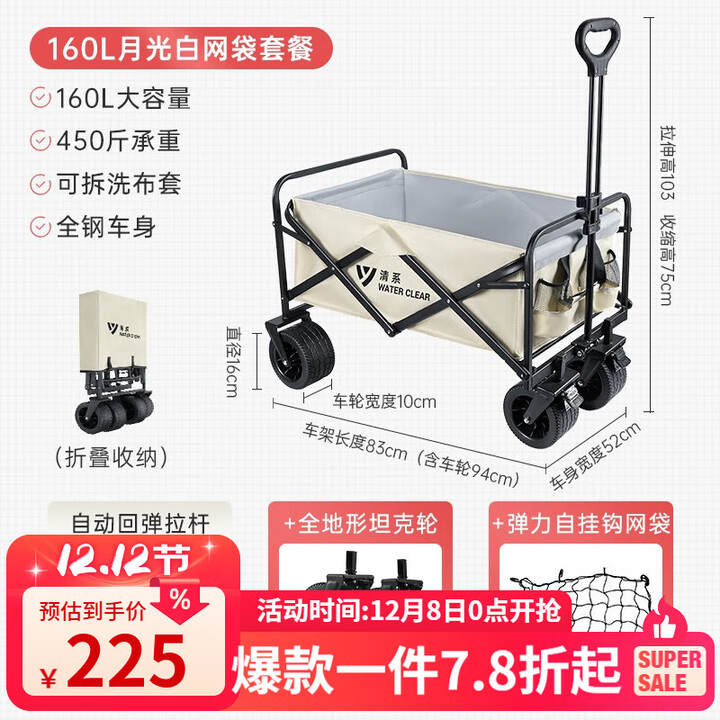清系 户外露营折叠车野餐车营地车露营装备便捷拖车推车购物 旅游买菜 160L 平折营地车+网袋