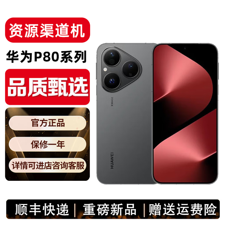 华为展机Pura 80 Pro 新品旗舰华为手机 p80pro 一英寸主摄拍照 个性色卡 AI辅助构图 Pura80Pro 釉黑 12+1T 一年保修