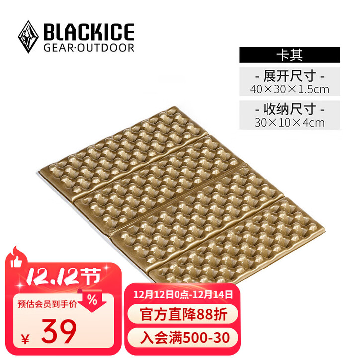 黑冰（BLACKICE）户外露营旅行野餐轻量便携蜂巢铝箔坐垫 可折叠防潮垫子Z6109 卡其 均码