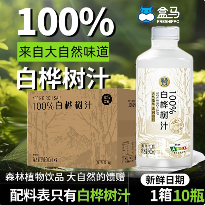 盒马100%白桦树汁900ml/瓶0糖0脂肪源自小兴安岭天然植萃清润整箱 100%白桦树汁900ml*3瓶【图片 价格 品牌 报价】-京东
