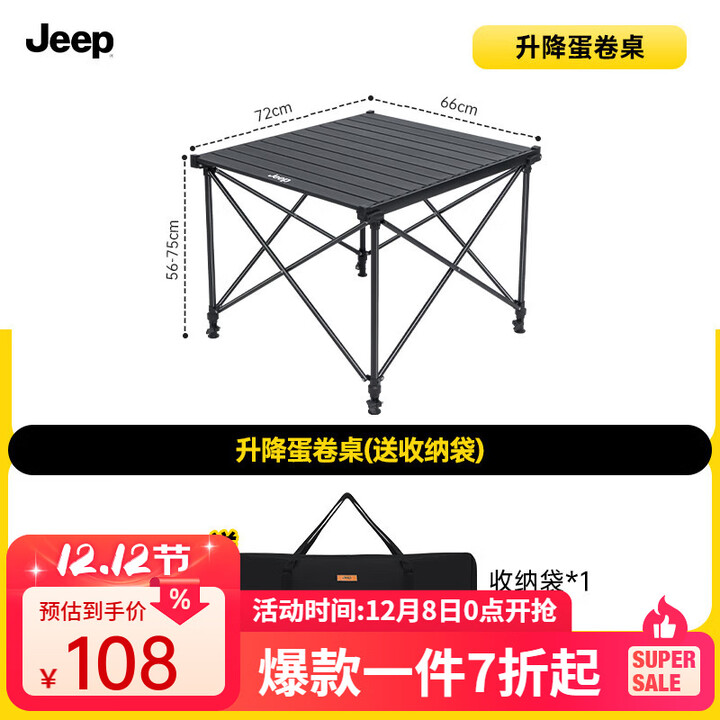 JEEP升降可折叠蛋卷桌户外便携式露营桌子野餐桌野营用品装备 【加厚碳钢】可升降蛋卷桌