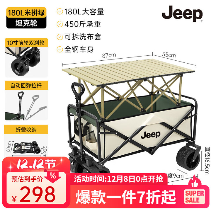 JEEP吉普露营推车可折叠户外手推野餐车营地拖车拉杆小拉车野营车 坦克轮营地车米拼绿+碳钢桌板