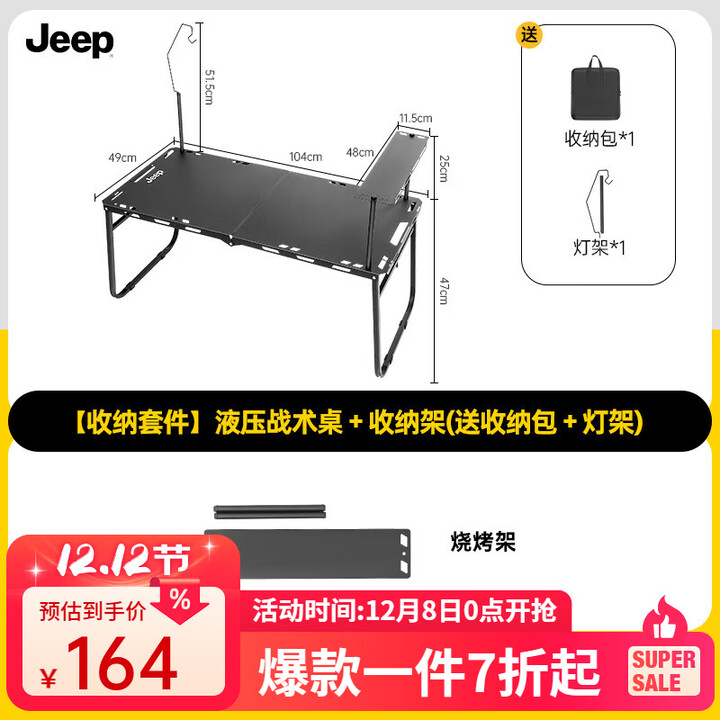 JEEP户外露营液压折叠战术桌igt速开多功能便携式野餐烧烤野炊折叠桌 【收纳套件】液压战术桌＋收纳架(送收纳包＋灯架)