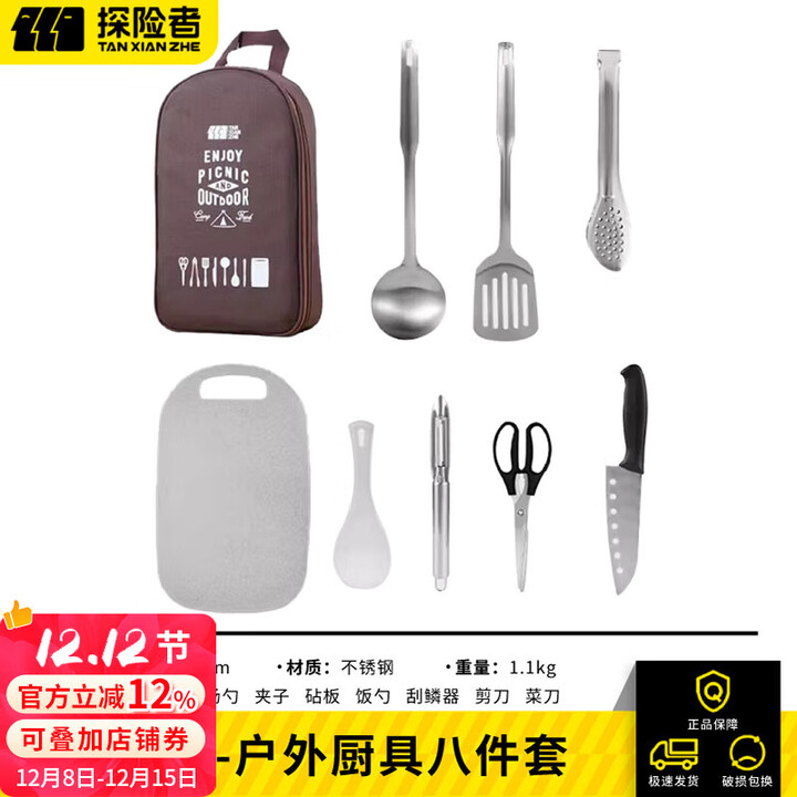 探险者户外厨具刀具露营餐具套装便携式野餐野营用品全套收纳包野外野炊 【标准版】厨具八件套