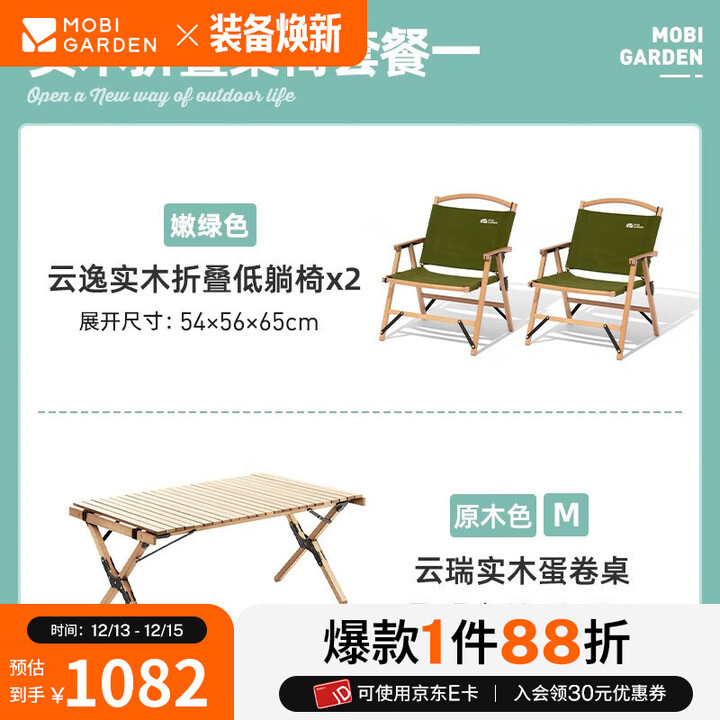 牧高笛（MOBIGARDEN） 实木椅 户外露营便携可拆卸低躺椅实木折叠椅云逸 套餐一