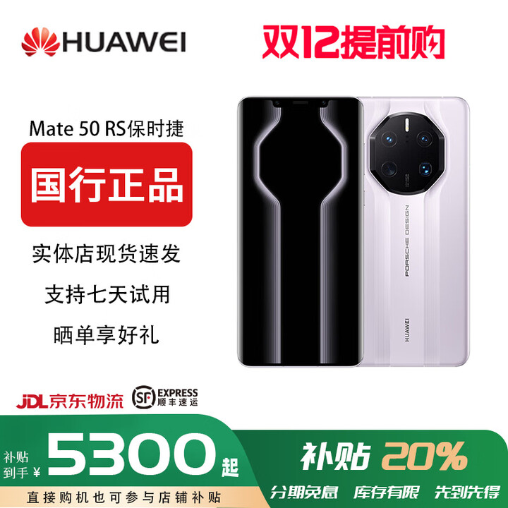 华为【双十二提前专享价】Mate50RS 保时捷设计 北斗卫星消息超光变XMAGE影像 昆仑玻璃鸿蒙手机 胭紫瓷 12GB+512GB