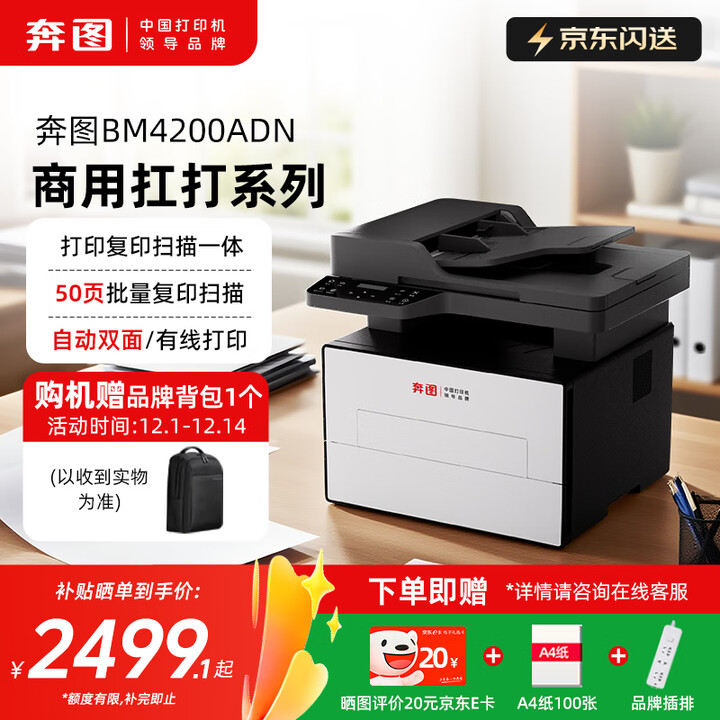 奔图（PANTUM）BM4200ADN（扛打系列）家用/办公自动双面激光打印机，打印复印扫描一体式，50页连续复印扫描