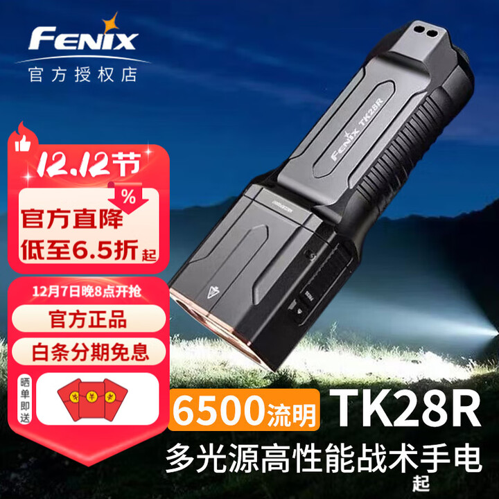 FENIX菲尼克斯 TK28R手电筒强光超亮远射多光源充电长续航户外搜索应急 TK28R标配含2节4000毫安电池