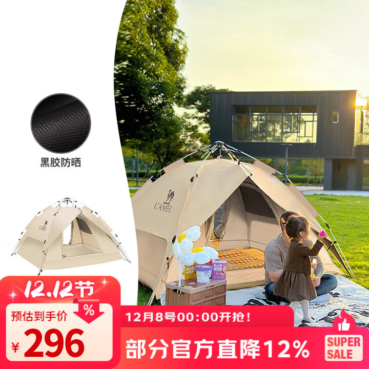骆驼（CAMEL） 户外帐篷黑胶折叠便携式野营帐露营装备过夜防雨遮阳防晒 奶酪色【黑胶防晒】  A111-3B 双层液压