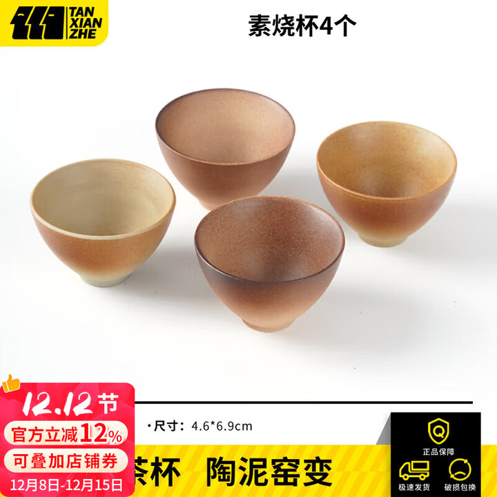 探险者围炉煮茶全套茶具茶杯家用泡茶煮茶杯罐罐壶烤奶壶烤火炉子配件 围炉煮茶【素烧杯4只】