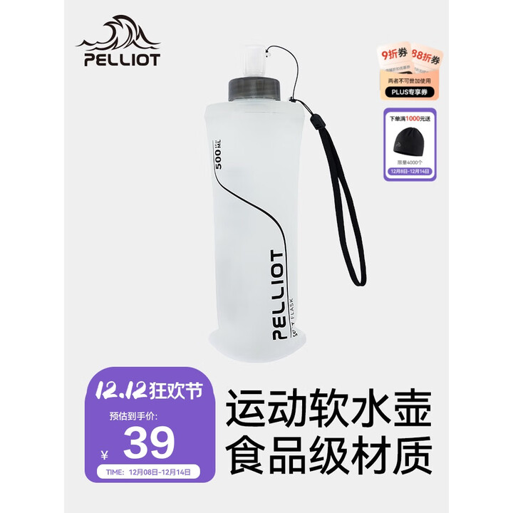 伯希和（Pelliot）户外软水袋运动跑步登山徒步折叠便携软水瓶软水壶16404445悦动白