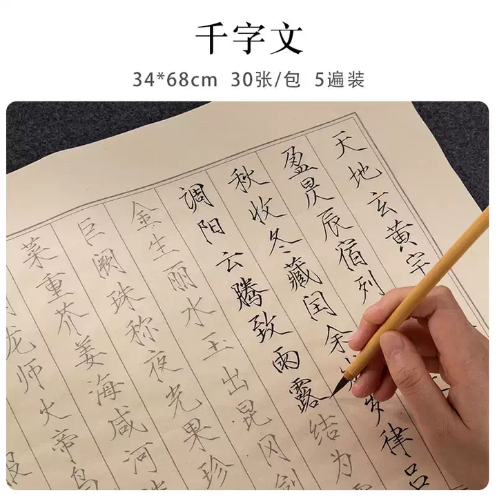 语森忆瘦金体毛笔字帖宋徽宗临帖书法纸初学者入门临摹练字专用宣纸千字 瘦金体(千字文) 30张 练字套装(毛笔字帖-瘦金体专用毛笔-墨汁-墨碟 ...