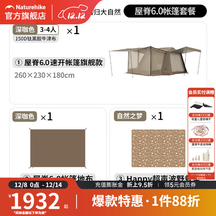 挪客屋脊6.0二代旗舰版速开帐篷户外露营帐篷公园便携式防雨防晒装备 屋脊6旗舰款+地布+野餐垫