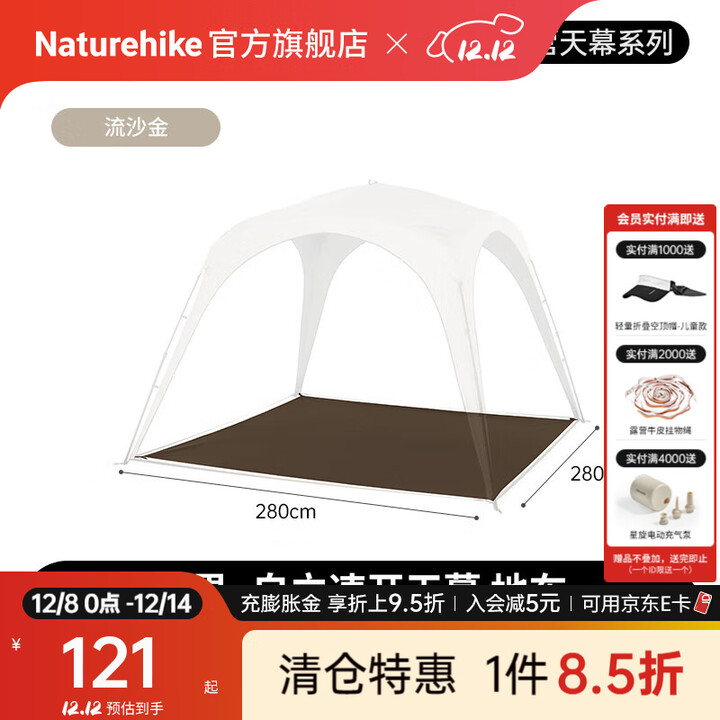 Naturehike挪客云界自立速开天幕露营自动帐篷穹顶钛黑胶遮阳防晒派对大凉亭 四角大号地布/配件