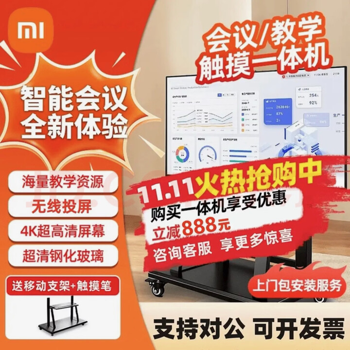 小米4k新款教学智慧屏办公一体机会议平板培训教育多媒体触屏4K 100英寸+移动推车+安装+翻页笔 视频会议/四代i7/16+512双系统