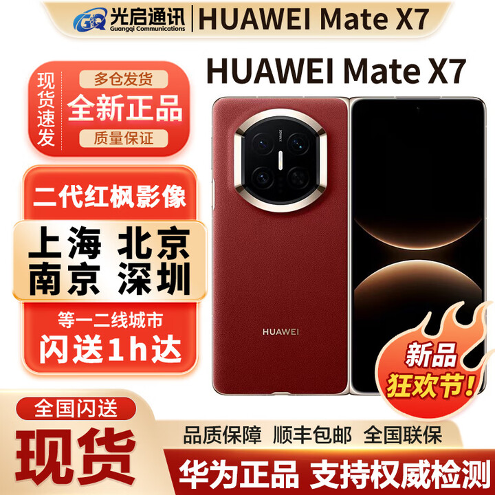 华为新款Huawei/华为 Mate X7折叠屏手机现货matex7典藏版折叠mate x7 寰宇红 16GB+512GB典藏版 套餐二（华为碎屏险）