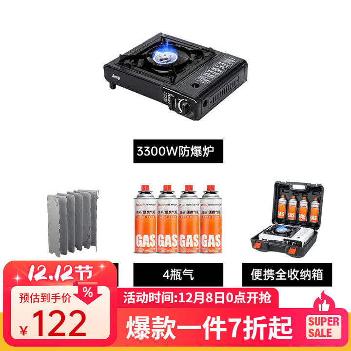 JEEP 新款便携式卡式炉套餐户外野炊燃气炉家用野营气炉烧烤炉 露营全收纳套餐4