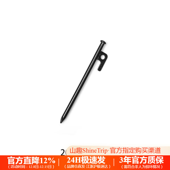 山趣（ShineTrip）户外加粗多功能帐篷天幕地钉铸钢金属钉高强度固定钉 20cm
