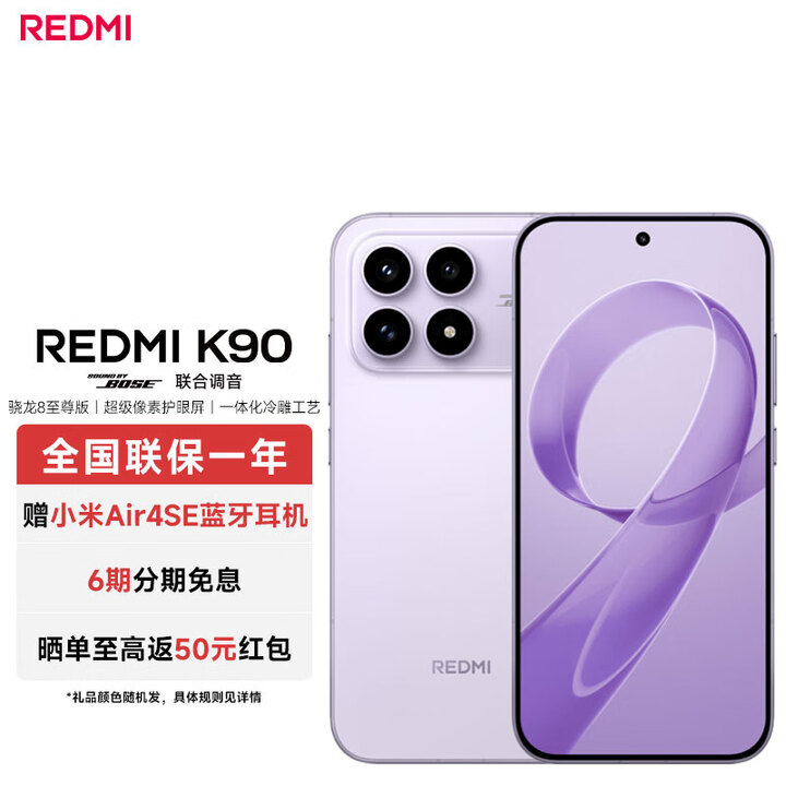 小米（MI）REDMI 红米K90 骁龙8至尊版 7100mAh大电池 青山护眼  浅紫色 16GB+512GB 官方标配